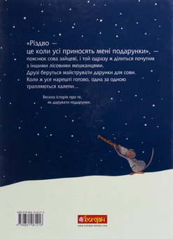 Бумажная книга «Як святкувати Різдво?», авторов Лоренц Паули, Катрин Шерер - фото №3 - миниатюра
