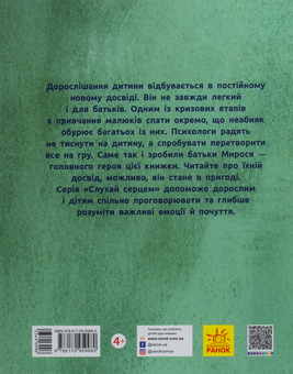 Бумажная книга «Сни для канапи», автор Настя Музыченко - фото №3 - миниатюра