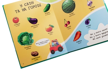 Бумажная книга «Велика книга. Перші слова малюка» - фото №6 - миниатюра
