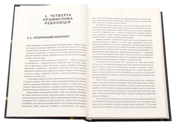 Бумажная книга «Четверта промислова революція. Формуючи четверту промислову революцію», автор Клаус Шваб - фото №4 - миниатюра