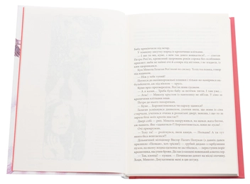 Бумажная книга «На запах м'яса», автор Люко Дашвар - фото №4 - миниатюра