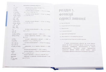 Бумажная книга «Математика в технічному університеті. У 4 томах. Том 2», авторов Виктор Гайдей, Александр Дыховычный, Ирина Алексеева, Лидия Федорова - фото №4 - миниатюра