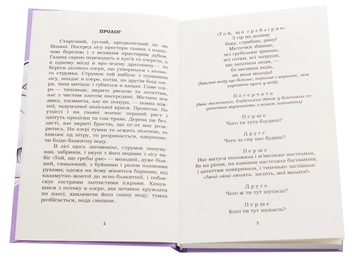 Паперова книга «Лісова пісня. Бояриня», автор Леся Українка - фото №4 - мініатюра