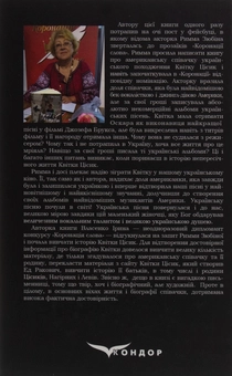 Бумажная книга «Квітка з Манхеттена», автор Ирина Власенко - фото №2 - миниатюра