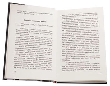 Бумажная книга «Квітка з Манхеттена», автор Ирина Власенко - фото №4 - миниатюра