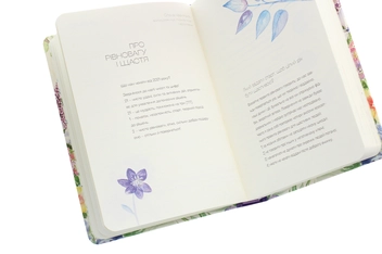 Бумажная книга «Мій квітучий рік», автор Марьяна Савка - фото №6 - миниатюра