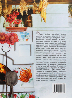 Паперова книга «Звичаї нашого роду. Страви української кухні», авторів Світлана Железняк, Світлана Андрющенко - фото №2 - мініатюра