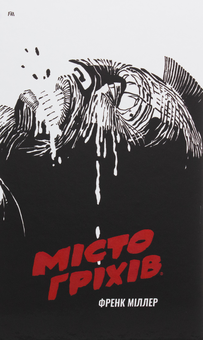 Паперова книга «Місто Гріхів (комплект із 2 книг)», автор Френк Міллер - фото №2 - мініатюра