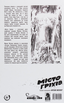 Паперова книга «Місто Гріхів (комплект із 2 книг)», автор Френк Міллер - фото №3 - мініатюра