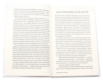 Паперова книга «Мистецтво сновидінь», автор Карлос Кастанеда - фото №5 - мініатюра