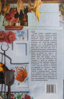 Бумажная книга «Звичаї нашого роду. Страви української кухні», авторов Светлана Железняк, Светлана Андрющенко - фото №7 - миниатюра