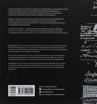 Бумажная книга «Чорнобиль. Етюди з натури», автор Олег Векленко - фото №2 - миниатюра