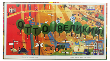 Паперова книга «Отто великий, Отто маленький. 101 протилежність», автор Том Шамп - фото №5 - мініатюра
