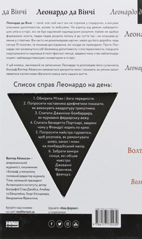 Паперова книга «Леонардо да Вінчі», автор Волтер Айзексон - фото №2 - мініатюра