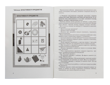 Паперова книга «Математика. Початкова школа. Частина 1. 1-4 класи. 19 плакатів» - фото №6 - мініатюра