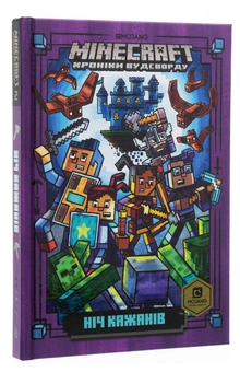 Паперова книга «Minecraft. Ніч кажанів», автор Нік Еліопулос - фото №4 - мініатюра