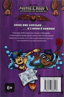 Паперова книга «Minecraft. Ніч кажанів», автор Нік Еліопулос - фото №3 - мініатюра