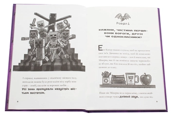 Бумажная книга «Minecraft. Хроніки Вудсворду (комплект із 5 книг)», автор Ник Элиопулос - фото №11 - миниатюра