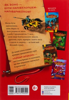Бумажная книга «Лицар-дракон. Книга 5. Турнір», автор Кайл Мьюборн - фото №2 - миниатюра