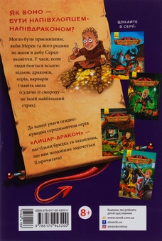 Паперова книга «Лицар-дракон. Книга 4. Дракони», автор Кайл М’юборн - фото №2 - мініатюра