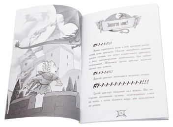 Паперова книга «Лицар-дракон. Книга 4. Дракони», автор Кайл М’юборн - фото №4 - мініатюра