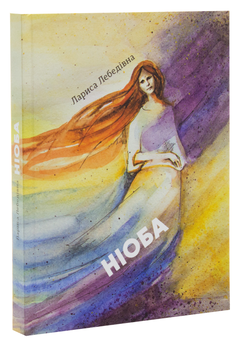 Паперова книга «Ніоба», автор Лариса Лебедівна - фото №3 - мініатюра