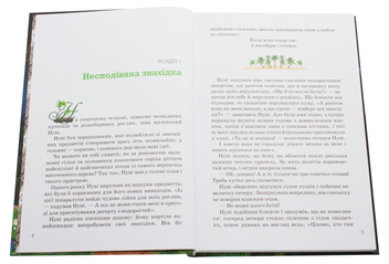 Бумажная книга «Пригоди маленького Нуві. Незнаний світ», авторов Анна Сапена, Оскар Сапена - фото №4 - миниатюра