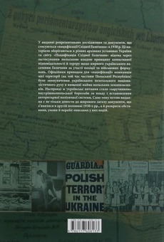 Бумажная книга «Пацифікація Галичини 1930 року. Документи. Том 1», автор Роман Высоцкий - фото №3 - миниатюра