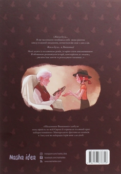 Бумажная книга «Щоденники Вишеньки (комплект із 5 книг)», автор Жорис Шамблен - фото №6 - миниатюра
