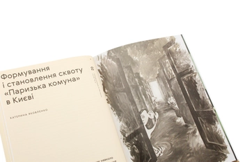 Бумажная книга «Паркомуна. Місце. Спільнота. Явище», авторов Константин Дорошенко, Татьяна Жмурко, Татьяна Кочубинская, Екатерина Яковленко, Ксения Малых - фото №5 - миниатюра