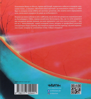 Бумажная книга «Магічна книга анатомії», автор Кэрол Доннер - фото №3 - миниатюра