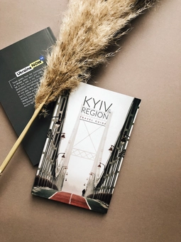 Паперова книга «Kyiv & Region Travel Guide», автор Арсеній Фінберг - фото №9 - мініатюра