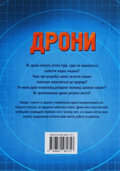Бумажная книга «Дрони», автор Генри Брук - фото №2 - миниатюра