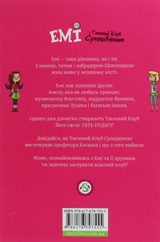 Бумажная книга «Емі і таємний клуб супердівчат. Книга 1», автор Агнешка Мелех - фото №2 - миниатюра