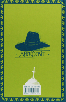 Бумажная книга «Озброєні», автор Терри Пратчетт - фото №2 - миниатюра