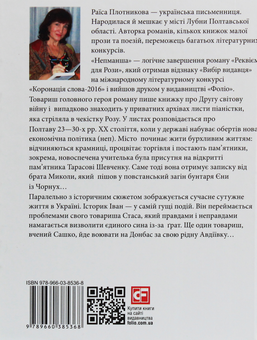Бумажная книга «Непманша», автор Раиса Плотникова - фото №2 - миниатюра