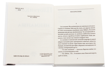 Бумажная книга «Непманша», автор Раиса Плотникова - фото №4 - миниатюра
