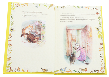 Бумажная книга «Казка про Рудого і Квашеного», автор Беатрис Поттер - фото №4 - миниатюра