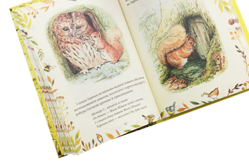 Бумажная книга «Казка про білченя Горіхама. Казка про Джеміму Качку-О'Зерну», автор Беатрис Поттер - фото №6 - миниатюра