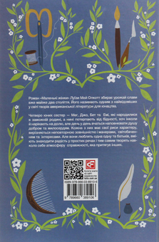 Бумажная книга «Маленькі жінки (комплект із 2 книг)», автор Луиза Мэй Олкотт - фото №4 - миниатюра