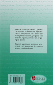 Бумажная книга «Історія української мови», автор Ярослав Радевич-Винницкий - фото №2 - миниатюра