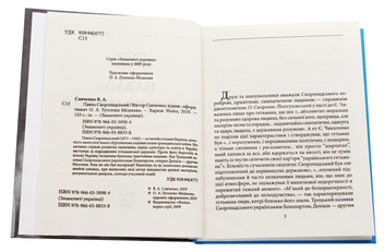 Бумажная книга «Павло Скоропадський», автор Виктор Савченко - фото №4 - миниатюра