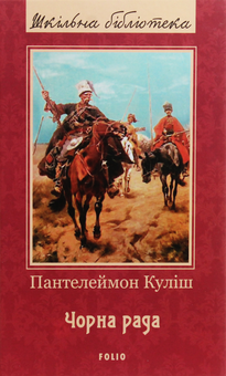 Бумажная книга «Шкільна бібліотека української літератури (комплект із 24 книг)», автор Иван Франко, Иван Нечуй-Левицкий, Борис Гринченко, Пантелеймон Кулиш, Панас Мирный, Александр Довженко, Ярослав Стельмах, Остап Вишня, Николай Зеров, Евгений Плужник, Григорий Квитка-Основьяненко, Марко Вовчок, Василий Барка, Иван Карпенко-Карый, Василий Симоненко, Леся Украинка, Иван Багряный, Григор Тютюнник, Семен Скляренко, Юрий Винничук, Анатолий Димаров - фото №21 - миниатюра