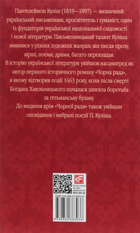 Паперова книга «Чорна рада», автор Пантелеймон Куліш - фото №2 - мініатюра