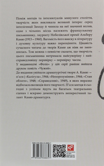 Бумажная книга «Альбер Камю. П'єси», автор Альбер Камю - фото №2 - миниатюра