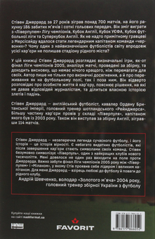 Паперова книга «Моя історія», автор Стівен Джеррард - фото №3 - мініатюра