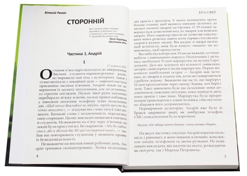 Бумажная книга «Ера сфер», автор Виталий Роман - фото №4 - миниатюра