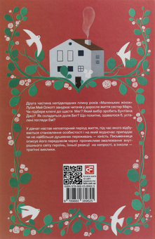 Бумажная книга «Маленькі жінки (комплект із 2 книг)», автор Луиза Мэй Олкотт - фото №9 - миниатюра