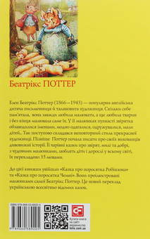 Бумажная книга «Казка про поросятка Робінзона», автор Беатрис Поттер - фото №2 - миниатюра