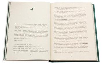Бумажная книга «Знаки карпатської магії. Таємниця старого Мольфара», автор Громовица Бердник - фото №4 - миниатюра